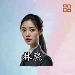 林骁